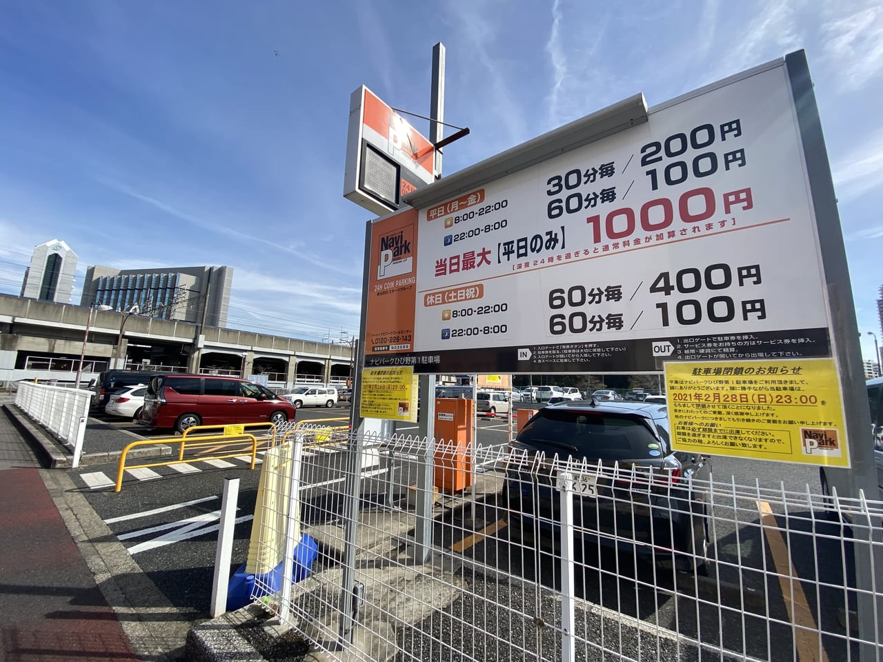 千葉市美浜区 ナビパークひび野第1駐車場 閉鎖のお知らせがあり 跡地の予定もありました 号外net 千葉市稲毛区 花見川区 美浜区 千葉市美浜区 ナビパークひび野第1駐車場 閉鎖のお知らせがあり 跡地の予定もありました 号外net 千葉市稲毛区 花見川区 美浜区