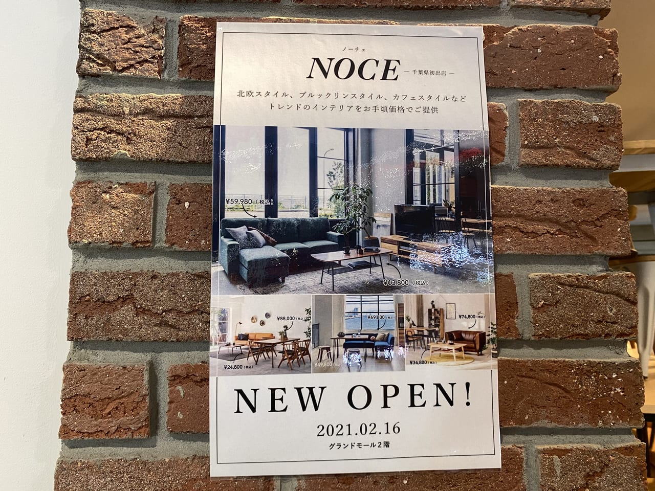 【千葉市美浜区】千葉県初出店！お洒落インテリアショップ『NOCE』がイオンモール幕張新都心にオープンしました！ 千葉市稲毛区