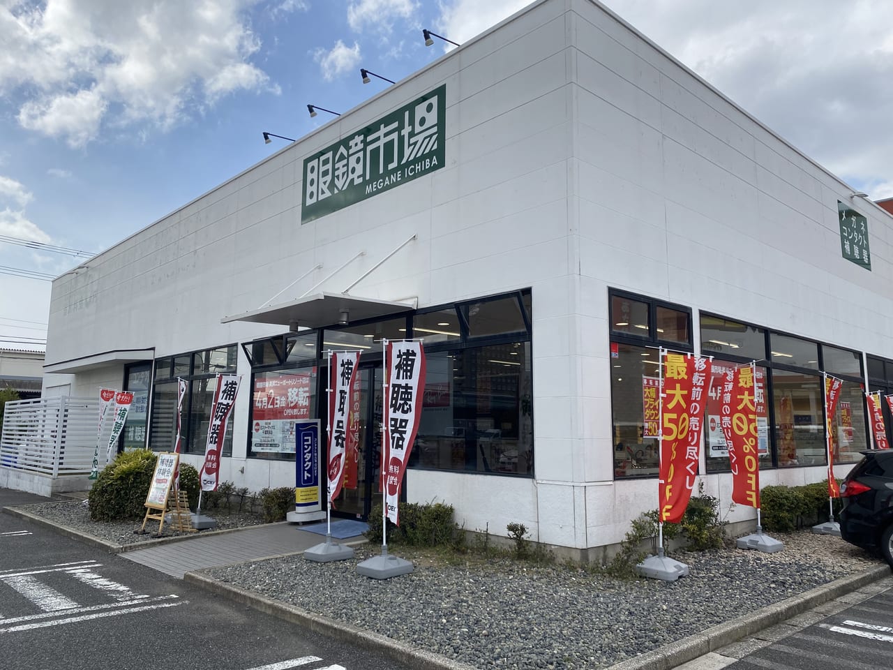 【千葉市美浜区】眼鏡市場 美浜ニューポートリゾート店が移転します。 千葉市稲毛区・花見川区・美浜区