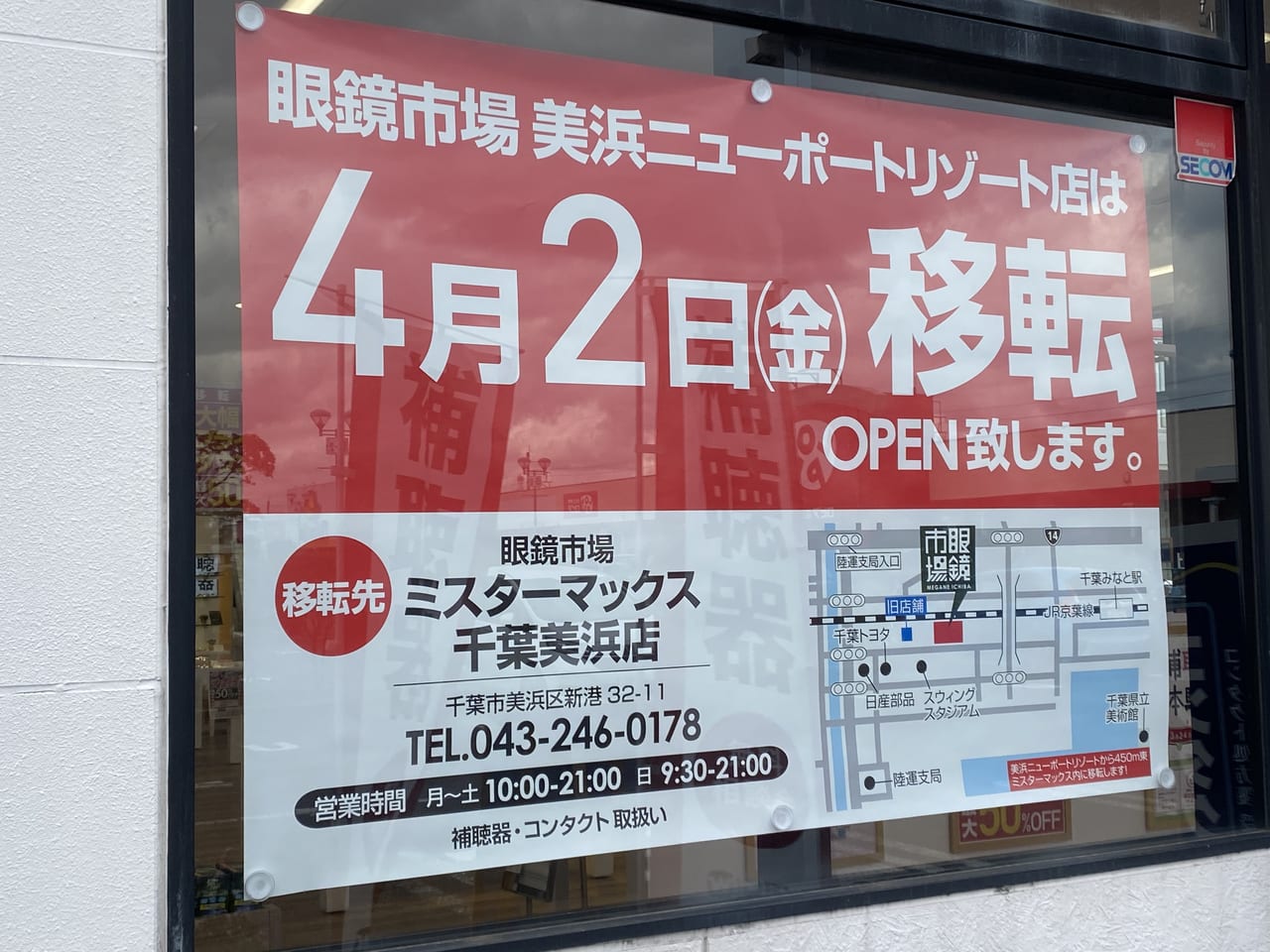 【千葉市美浜区】眼鏡市場 美浜ニューポートリゾート店が移転します。 千葉市稲毛区・花見川区・美浜区