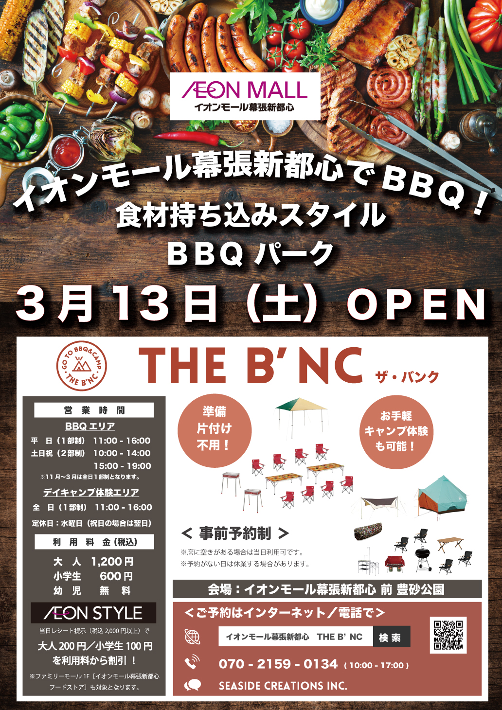 千葉市美浜区 イオンモール幕張新都心でbbq q Park The B Nc イオンモール幕張新都心店でお得に楽しもう 号外net 千葉市稲毛区 花見川区 美浜区