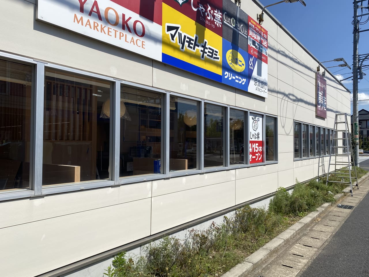 千葉市美浜区 しゃぶ葉ミノリア稲毛海岸店が21年4月15日オープンします 号外net 千葉市稲毛区 花見川区 美浜区