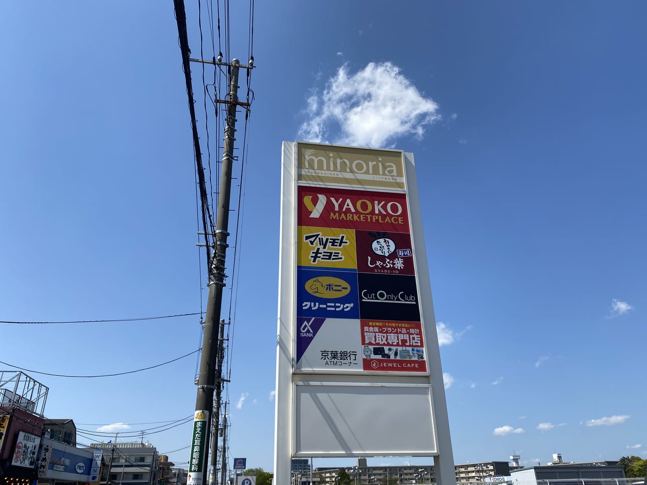千葉市美浜区 しゃぶ葉ミノリア稲毛海岸店が21年4月15日オープンします 号外net 千葉市稲毛区 花見川区 美浜区