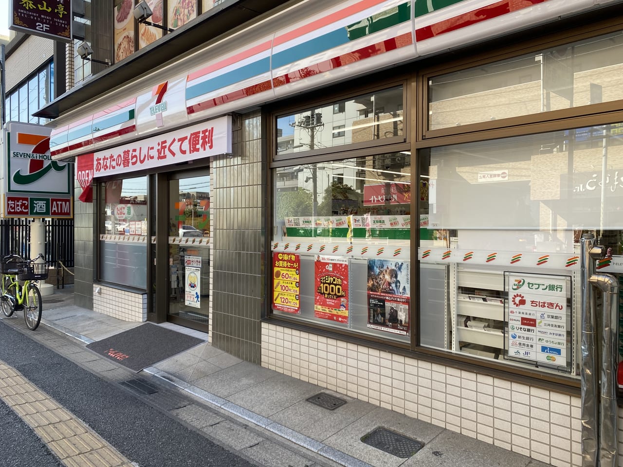 千葉市花見川区 セブンイレブン幕張本郷駅前店がリニューアルオープン お得な感謝セールでお買物 号外net 千葉市稲毛区 花見川区 美浜区