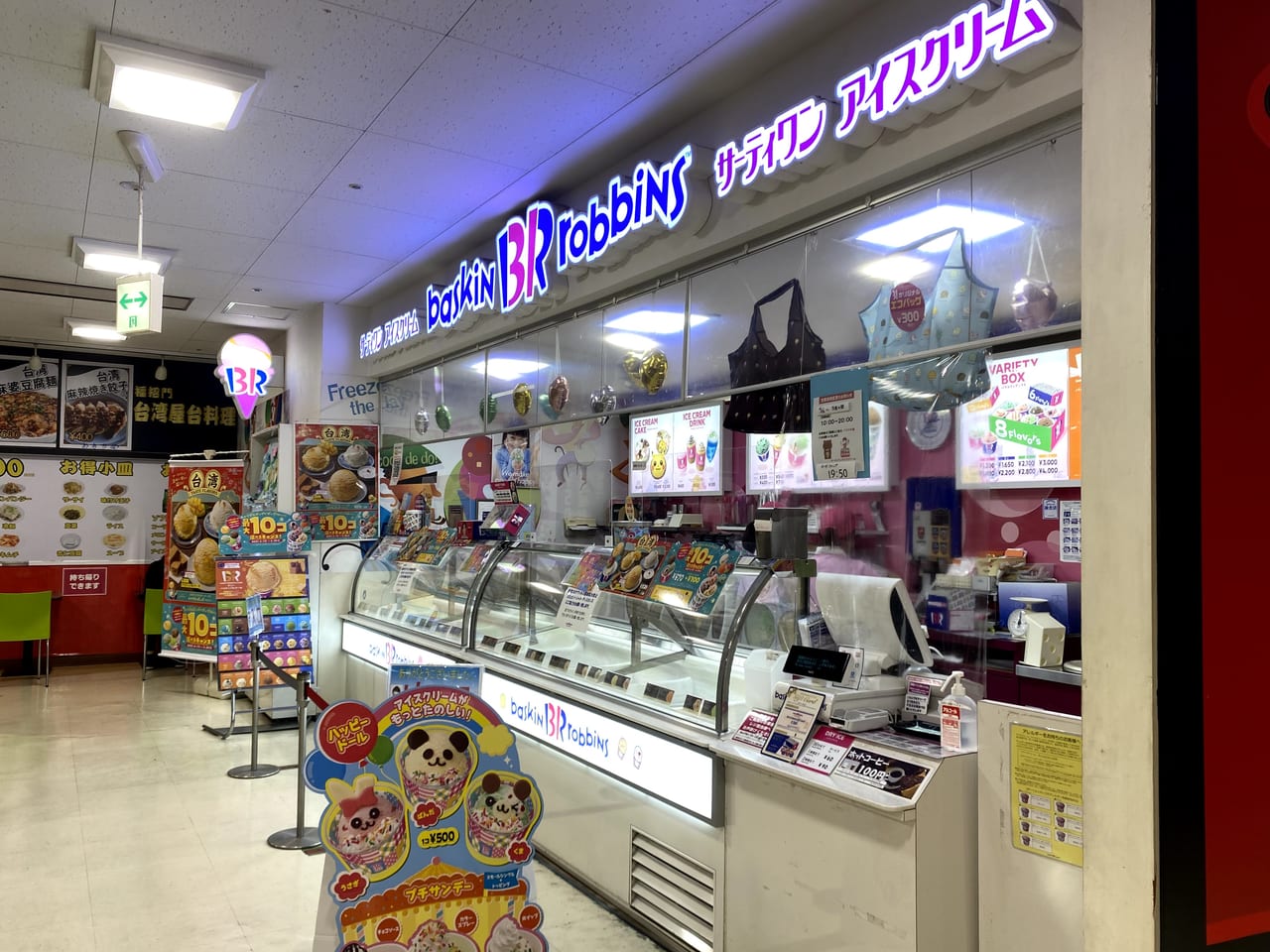 千葉市稲毛区 サーティワンアイスクリームの10個までフレーバーが選べ増やせる ポップ10 で 期間限定のお得なアイス三昧です 号外net 千葉市稲毛区 花見川区 美浜区